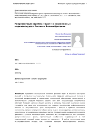 Репрезентация фрейма «враг» в современных медиадискурсах России и Великобритании