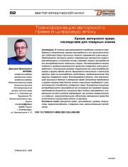 Кризис авторского права: последствия для товарных знаков