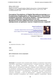 Концептуальные основы цифровой ньюсдискурсологии как фундаментальной субдисциплины ньюслингвистики: преодоление устаревших научно-теоретических моделей