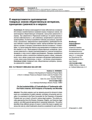 О недопустимости противоречия товарных знаков общественным интересам, принципам гуманности и морали