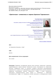 «Цветочная» символика в лирике Арсения Тарковского