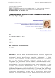 Страшная сказка: архетипическое содержание драмы А. П. Чехова «Три сестры»