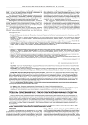 ПРОБЛЕМЫ ОБРАЗОВАНИЯ ЧЕРЕЗ ПРИЗМУ ОПЫТА МОТИВИРОВАННЫХ СТУДЕНТОВ