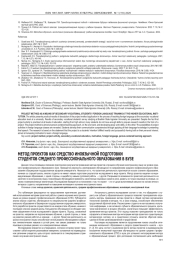 МЕТОД ПРОЕКТОВ КАК СРЕДСТВО ИНОЯЗЫЧНОЙ ПОДГОТОВКИ СТУДЕНТОВ СРЕДНЕГО ПРОФЕССИОНАЛЬНОГО ОБРАЗОВАНИЯ В ВУЗЕ