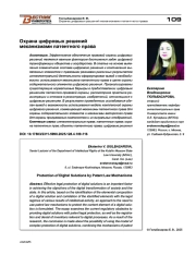 Охрана цифровых решений механизмами патентного права