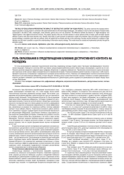 РОЛЬ ОБРАЗОВАНИЯ В ПРЕДОТВРАЩЕНИИ ВЛИЯНИЯ ДЕСТРУКТИВНОГО КОНТЕНТА НА МОЛОДЕЖЬ