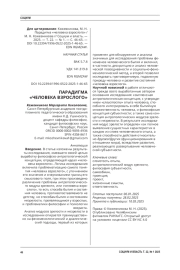 ПАРАДИГМА «ЧЕЛОВЕКА ВЗРОСЛОГО»