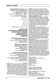 ОБНОВЛЕНИЕ ПРОГНОЗНО-УПРАВЛЕНЧЕСКОЙ ПАРАДИГМЫ В УСЛОВИЯХ ТУРБУЛЕНТНОСТИ ЭКОНОМИЧЕСКОГО РАЗВИТИЯ