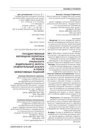 ГОСУДАРСТВЕННАЯ ЖИЛИЩНАЯ ПОЛИТИКА РЕГИОНОВ УРФО: СРАВНИТЕЛЬНЫЙ АНАЛИЗ И ПОИСК ЭФФЕКТИВНЫХ РЕШЕНИЙ