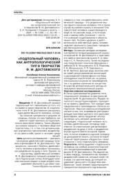 "ПОДПОЛЬНЫЙ ЧЕЛОВЕК" КАК АНТРОПОЛОГИЧЕСКИЙ ТИП В ТВОРЧЕСТВЕ Ф. М. ДОСТОЕВСКОГО