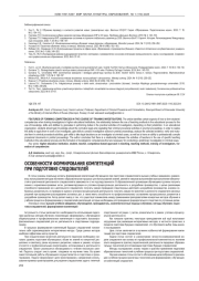 ОСОБЕННОСТИ ФОРМИРОВАНИЯ КОМПЕТЕНЦИЙ ПРИ ПОДГОТОВКЕ СЛЕДОВАТЕЛЕЙ