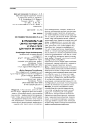 ВЕСТИМЕНТАРНАЯ СТРАТЕГИЯ ФИЛЬМА И ЭТИЧЕСКИЕ ЦЕННОСТИ ВРЕМЕНИ