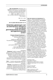 ПРОБЛЕМА ДВИЖУЩИХ СИЛ ИСТОРИЧЕСКОГО ПРОЦЕССА И ЕЕ ЗНАЧЕНИЕ ДЛЯ ФИЛОСОФИИ ИСТОРИИ: МЕТОДОЛОГИЧЕСКИЙ АСПЕКТ