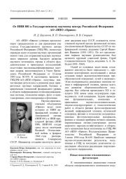 От НИИ 801 к Государственному научному центру Российской Федерации АО «НПО «Орион»