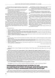 ИНФОРМАЦИОННО-ОБРАЗОВАТЕЛЬНАЯ ПЛАТФОРМА TED TALKS КАК ЭФФЕКТИВНЫЙ ИНСТРУМЕНТ ОРГАНИЗАЦИИ САМОСТОЯТЕЛЬНОЙ РАБОТЫ СТУДЕНТОВ В ПРОЦЕССЕ ФОРМИРОВАНИЯ ЛЕКСИЧЕСКОЙ КОМПЕТЕНЦИИ