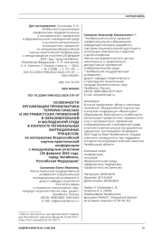 ОСОБЕННОСТИ ОРГАНИЗАЦИИ ПРОФИЛАКТИКИ ТЕРРОРИСТИЧЕСКИХ И ЭКСТРЕМИСТСКИХ ПРОЯВЛЕНИЙ В ОБРАЗОВАТЕЛЬНОЙ И МОЛОДЕЖНОЙ СРЕДЕ В КОНТЕКСТЕ РЕГИОНАЛЬНЫХ МИГРАЦИОННЫХ ПРОЦЕССОВ: ПО МАТЕРИАЛАМ ВСЕРОССИЙСКОЙ НАУЧНО-ПРАКТИЧЕСКОЙ КОНФЕРЕНЦИИ С МЕЖДУНАРОДНЫМ УЧАСТИЕМ (28 ФЕВРАЛЯ 2024 ГОДА, ГОРОД ЧЕЛЯБИНСК, РОССИЙСКАЯ ФЕДЕРАЦИЯ)