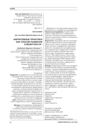 НАРРАТИВНЫЕ ПРАКТИКИ КАК СПОСОБ РАЗВИТИЯ СУБЪЕКТНОСТИ