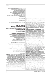 ОБРАЗ ВРАГА В МЕЖДУНАРОДНОМ МАСС-МЕДИЙНОМ ДИСКУРСЕ СОВРЕМЕННОЙ ПРОПАГАНДЫ