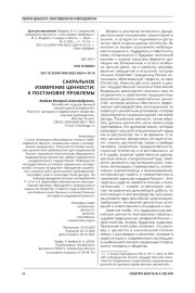 САКРАЛЬНОЕ ИЗМЕРЕНИЕ ЦЕННОСТИ: К ПОСТАНОВКЕ ПРОБЛЕМЫ