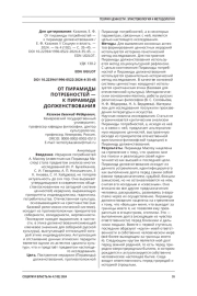 ОТ ПИРАМИДЫ ПОТРЕБНОСТЕЙ - К ПИРАМИДЕ ДОЛЖЕНСТВОВАНИЯ