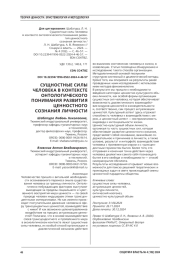 СУЩНОСТНЫЕ СИЛЫ ЧЕЛОВЕКА В КОНТЕКСТЕ ОНТОЛОГИЧЕСКОГО ПОНИМАНИЯ РАЗВИТИЯ ЦЕННОСТНОГО СОЗНАНИЯ ЛИЧНОСТИ