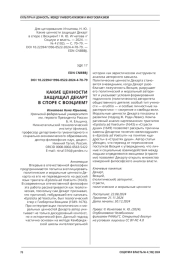 КАКИЕ ЦЕННОСТИ ЗАЩИЩАЛ ДЕКАРТ В СПОРЕ С ВОЭЦИЕМ?