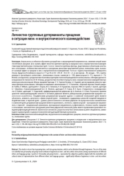ЛИЧНОСТНО-ГРУППОВЫЕ ДЕТЕРМИНАНТЫ ПРОЩЕНИЯ В СИТУАЦИИ МЕЖ- И ВНУТРИЭТНИЧЕСКОГО ВЗАИМОДЕЙСТВИЯ