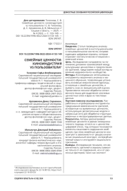 СЕМЕЙНЫЕ ЦЕННОСТИ: КИНОИНДУСТРИЯ VS ПОЛЬЗОВАТЕЛИ