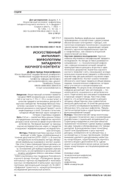 ИСКУССТВЕННЫЙ ИНТЕЛЛЕКТ: МИФОЛОГЕМЫ ЗАПАДНОГО НАУЧНОГО КОНТЕНТА