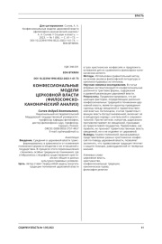 КОНФЕССИОНАЛЬНЫЕ МОДЕЛИ ЦЕРКОВНОЙ ВЛАСТИ (ФИЛОСОФСКО-КАНОНИЧЕСКИЙ АНАЛИЗ)