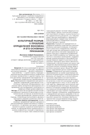 КУЛЬТУРНЫЙ РАЗРЫВ: К ПРОБЛЕМЕ ОПРЕДЕЛЕНИЯ ФЕНОМЕНА И ЕГО ОСНОВНЫХ ПРИЗНАКОВ