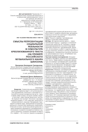 СМЫСЛЫ РЕПРЕЗЕНТАЦИИ СОЦИАЛЬНОЙ РЕАЛЬНОСТИ В СУБКУЛЬТУРЕ КРЕОЛИЗОВАННОГО ТЕКСТА (НА ПРИМЕРЕ РОССИЙСКОГО МУЗЫКАЛЬНОГО ЖАНРА ШАНСОНА)