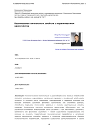 Взаимосвязи личностных свойств с переживанием одиночества