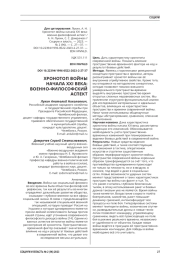 ХРОНОТОП ВОЙНЫ НАЧАЛА XXI ВЕКА: ВОЕННО-ФИЛОСОФСКИЙ АСПЕКТ