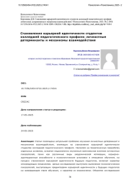 Становление карьерной идентичности студентов колледжей педагогического профиля: личностные детерминанты и механизмы взаимодействия