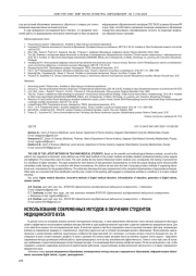 ИСПОЛЬЗОВАНИЕ СОВРЕМЕННЫХ МЕТОДОВ В ОБУЧЕНИИ СТУДЕНТОВ МЕДИЦИНСКОГО ВУЗА