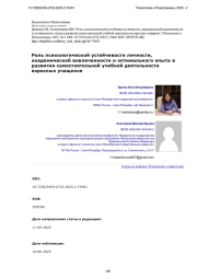 Роль психологической устойчивости личности, академической вовлеченности и оптимального опыта в развитии самостоятельной учебной деятельности взрослых учащихся