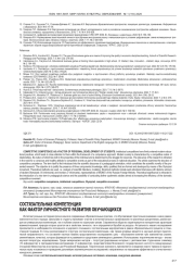 СОСТЯЗАТЕЛЬНАЯ КОМПЕТЕНЦИЯ КАК ФАКТОР ЛИЧНОСТНОГО РАЗВИТИЯ ОБУЧАЮЩИХСЯ