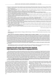 СОДЕРЖАТЕЛЬНЫЙ АНАЛИЗ ПЕДАГОГИЧЕСКИХ ПОДХОДОВ ПОДГОТОВКИ ВРАЧА-СТОМАТОЛОГА В МЕДИЦИНСКОМ ВУЗЕ