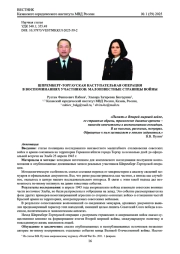 ШПРЕМБЕРГ-ТОРГАУСКАЯ НАСТУПАТЕЛЬНАЯ ОПЕРАЦИЯ В ВОСПОМИНАНИЯХ УЧАСТНИКОВ: МАЛОИЗВЕСТНЫЕ СТРАНИЦЫ ВОЙНЫ