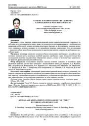 ГЕНЕЗИС И РАЗВИТИЕ ПОНЯТИЯ «ДОВЕРИЕ» В ЗАРУБЕЖНОМ И РОССИЙСКОМ ПРАВЕ