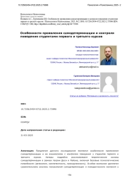 Особенности проявления самодетерминации и контроля поведения студентами первого и третьего курсов
