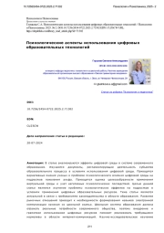 Психологические аспекты использования цифровых образовательных технологий