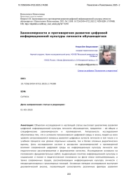Закономерности и противоречия развития цифровой информационной культуры личности обучающегося