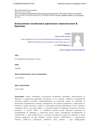 Осмысление китайскими критиками новеллистики В. Брюсова