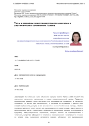 Типы и маркеры повествовательного дискурса в анатомических сочинениях Галена