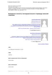 Измерение полноты последовательного перевода военной тематики