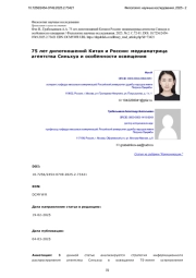 75 лет дипотношений Китая и России: медиаматрица агентства Синьхуа и особенности освещения