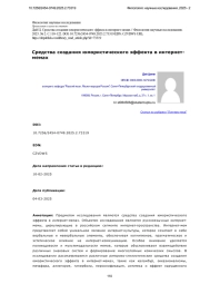 Средства создания юмористического эффекта в интернетмемах