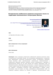 Исторические особенности развития испанского языка на территории мексиканского полуострова Юкатан